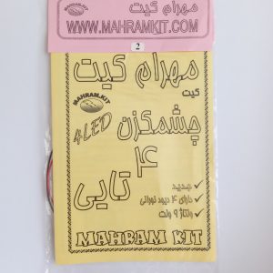 کیت آموزشی چشمکزن 4 تایی
