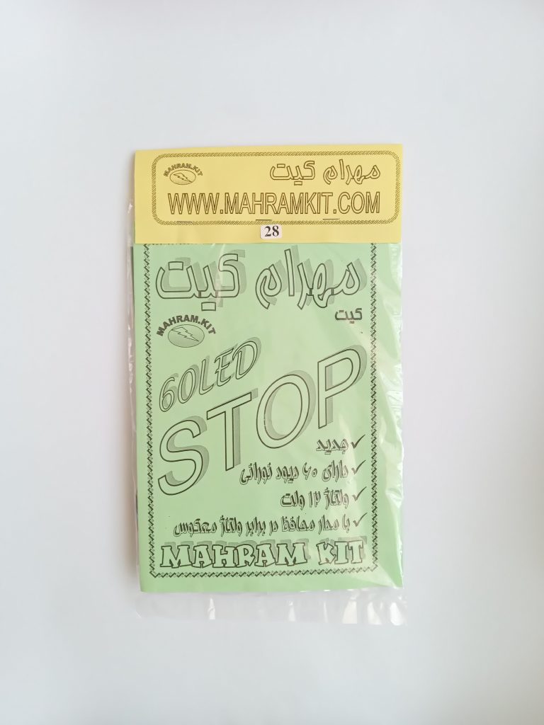کیت STOP