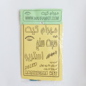 کیت صوت سنج استریو