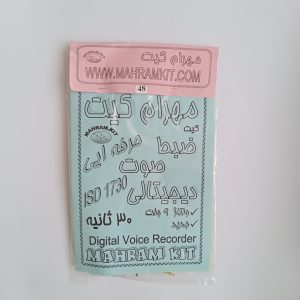 کیت ضبط و پخش صوت دیجیتال 30 ثانیه