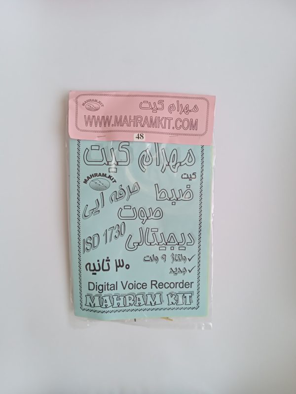 کیت ضبط و پخش صوت دیجیتال 30 ثانیه