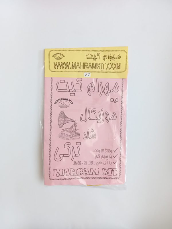 کیت موزیکال ترکی