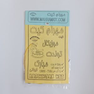 کیت موزیکال تولد