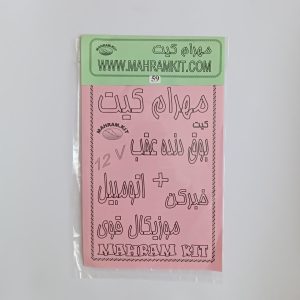 کیت بوق دنده عقب+ موزیکال قوی