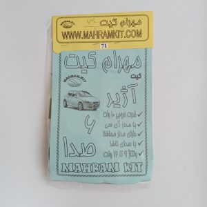 کیت آژیر 6 صدا