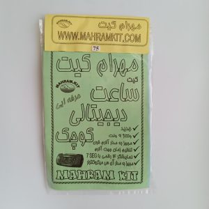 کیت ساعت دیجیتال کوچک