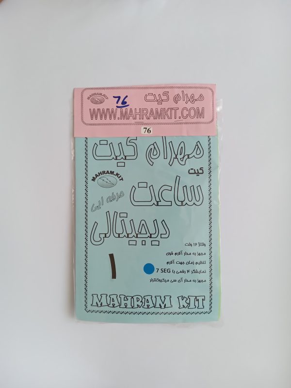 کیت ساعت دیجیتال 1 با 7seg آبی