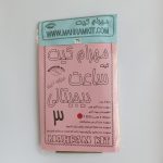 کیت ساعت دیجیتال 3 با 7seg سبز