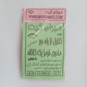کیت کنترل از راه دور یک کاناله مادون قرمز(خروجی لحظه ایی)
