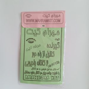 کیت کنترل از راه دور 2 کاناله رادیویی (قابل برنامه ریزی)