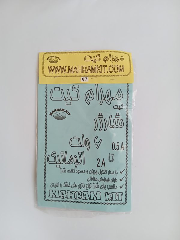 کیت شارژر 6 ولت اتوماتیک