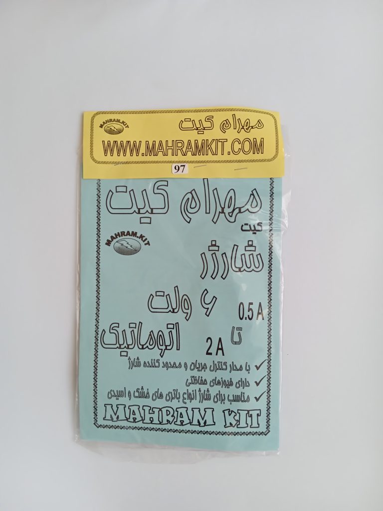 کیت شارژر 6 ولت اتوماتیک