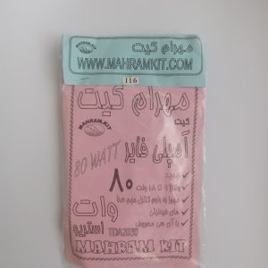 کیت آمپلی فایر 80 وات استریو