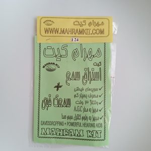 کیت استراق سمع + سمعک قوی