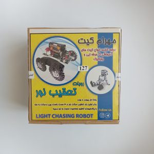 کیت روبات تعقیب نور