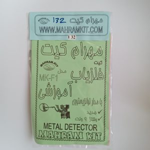کیت فلزیاب آموزشی