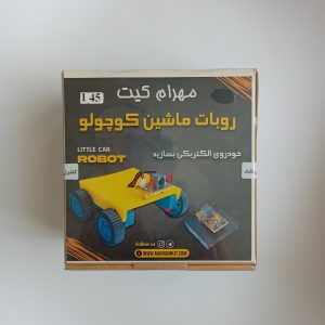 کیت روبات ماشین کوچولو