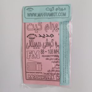 کیت رادیو گوشی دیجیتالی موج FM