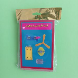 کیت کاردستی آرمیچری